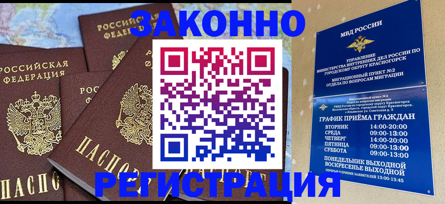 временная регистрация надежно в Хадыженске